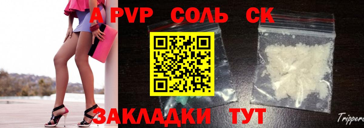 APVP мука  Вход с VPN  APVP Crystall  Alfa_PVP Соль  Ачинск 