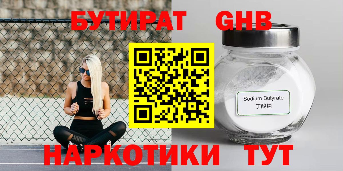 Ачинск  Бутират 1.4BDO  Вход с VPN 