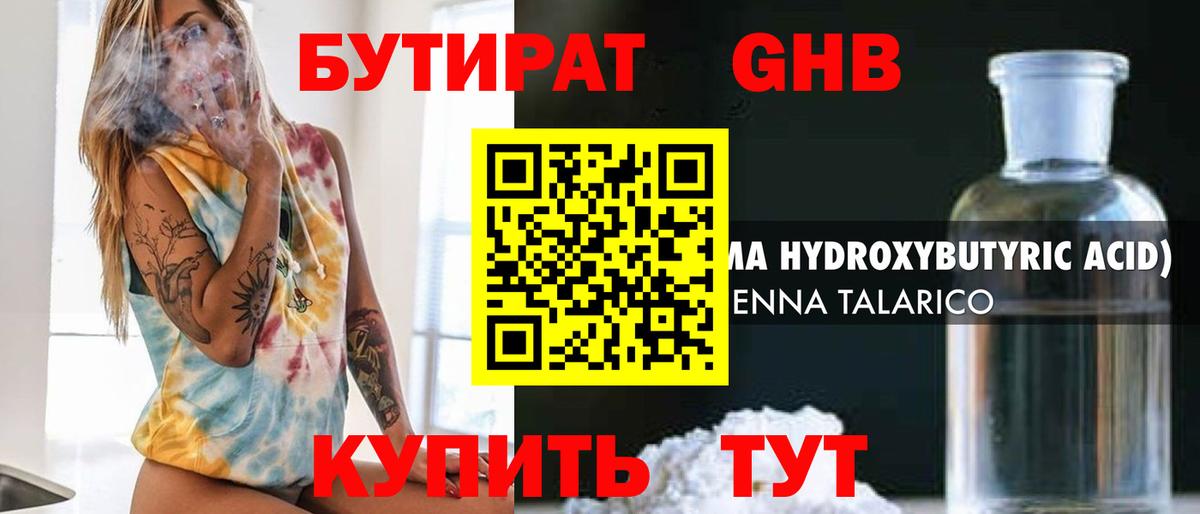 Бутират буратино Ачинск
