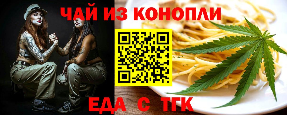 Еда ТГК марихуана  Вход с VPN  Ачинск 