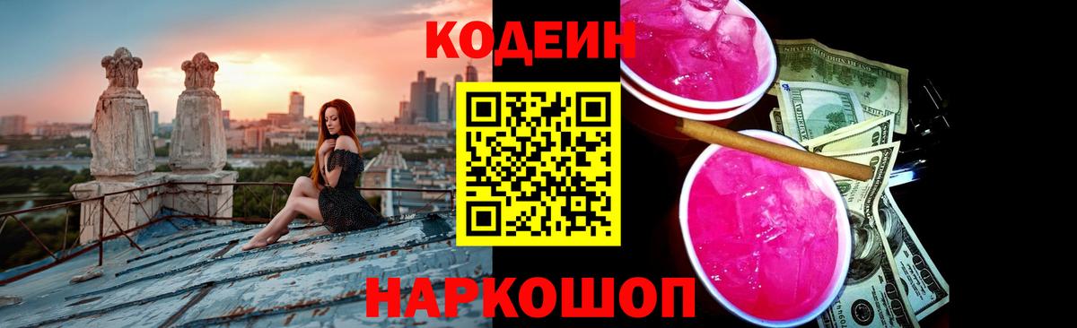 Ачинск  Кодеиновый сироп Lean напиток Lean (лин)  Вход с VPN 