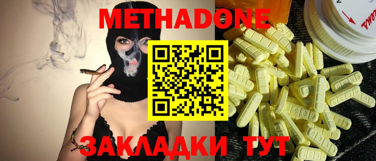 Метадон белоснежный Ачинск