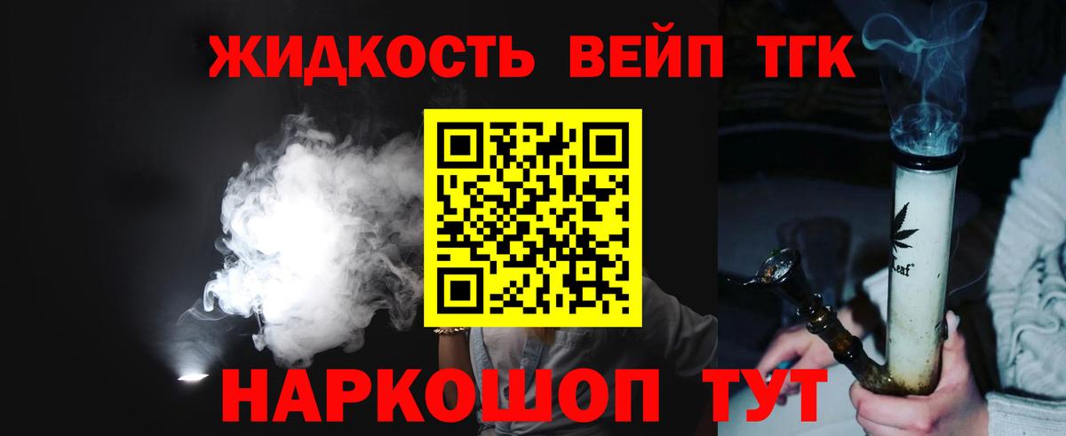 Ачинск  ТГК жижа  Вход с VPN  как найти закладки  Дистиллят ТГК Wax 